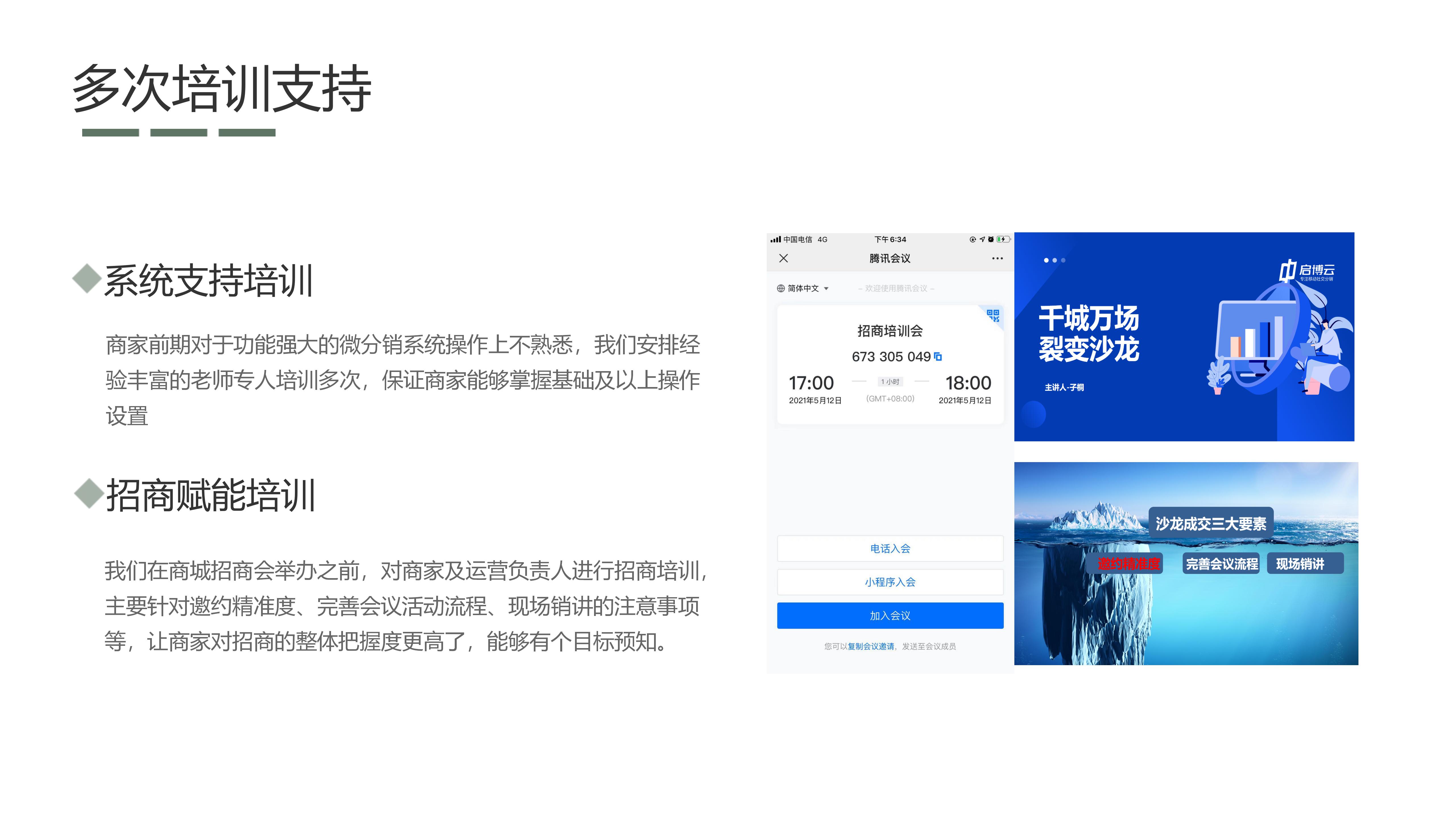 起盘3个月，新品招商发布会2天回款近200万-5