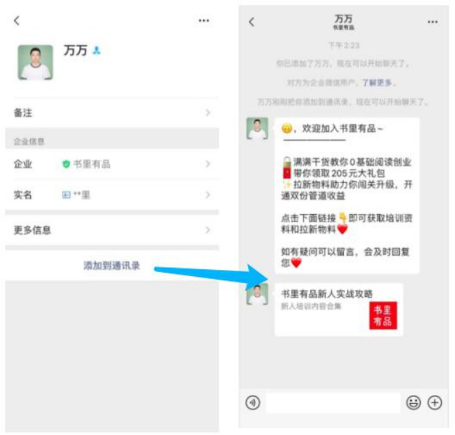 每单都在赚钱！一个关键模型，启博云点透私域电商大赛道-10